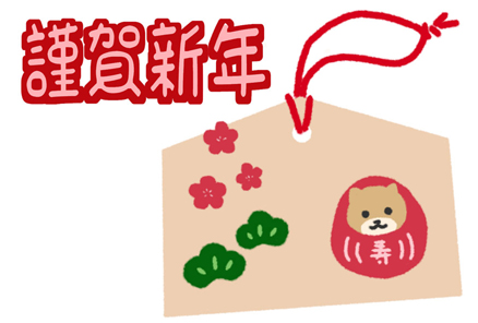 可愛い犬の戌年年賀状　犬と絵馬【謹賀新年】横型デザイン